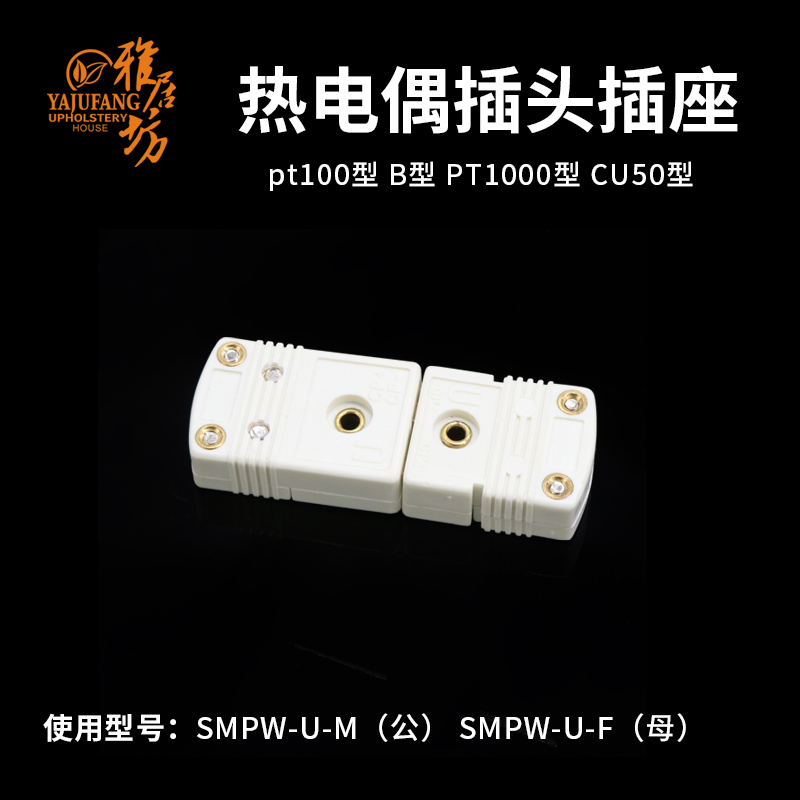 B型热电偶插座插头 PT100型热电阻连接器 SMPW-U-MF 公母插头插座 - 图3