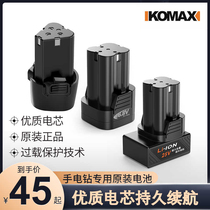 Komez electric drill original fitting accessory 12V16 8V25V electric screw screwdriver electric drill lithium battery charger