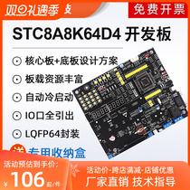 STC8A8K64D4 Development Board STC8A8K48D4 System Learning Board Kit Contest Internet of Things 51 Single-chip