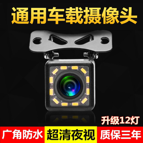 行车记录仪后摄像头汽车载倒车影像高清红外夜视防水后置4孔镜头 - 图0
