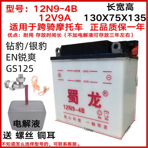 蜀龙摩托车电瓶12V通用125/150水电池7A9A5A弯梁车110水电瓶 - 图0