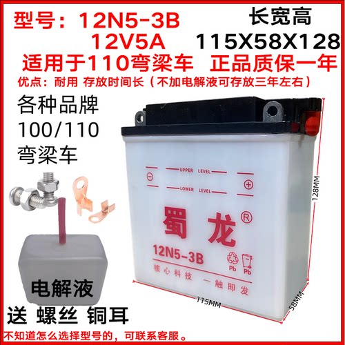 蜀龙摩托车电瓶12V通用125/150水电池7A9A5A弯梁车110水电瓶 - 图2