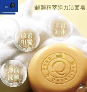 日本经典 DH 蝶萃诗辅酶精萃弹力洁面皂5g 洗面洗颜泡沫丰辅酶Q10