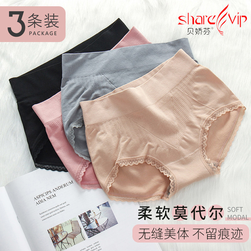 莫代尔内裤女中腰少女纯棉 贝娇芬东方慕内裤