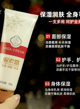 宝中宝保湿尿素霜软管便携