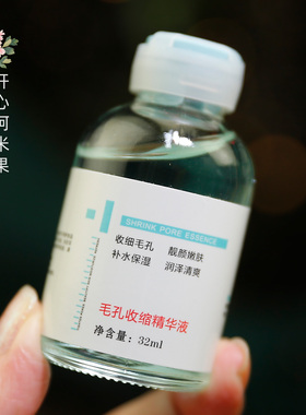 臻羞毛孔收敛精华液保湿紧致抗皱