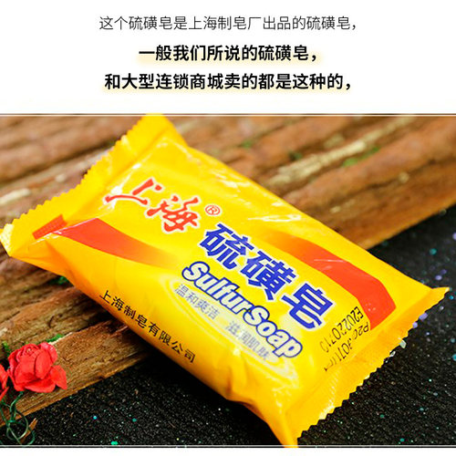 上海硫磺皂老国货香皂洗脸皂洗澡 沐浴硫黄皂牛黄皂 清洁肌肤袋装 - 图0