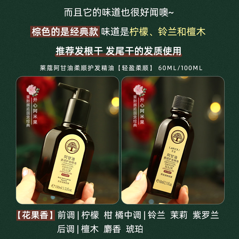 莱蔻摩洛哥护发精油女防毛躁柔顺免洗发膜香味持久留香改善烫卷发,淘宝优惠券,粉丝福利购,淘宝优惠卷