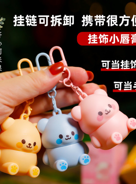 娇之物语可爱熊儿童润唇膏国货