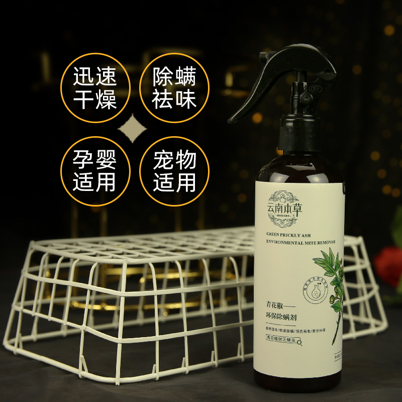 云南本草青花椒除螨喷雾剂家用卧室床上免洗杀菌祛螨虫杀虫300ml-图1