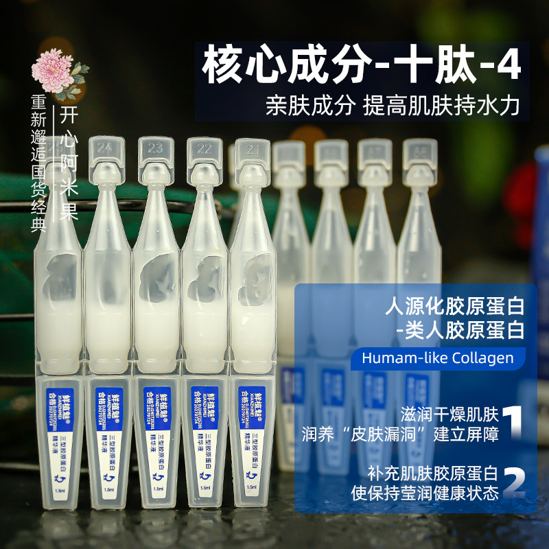 鲜植魅三型胶原蛋白精华液面部保湿次抛精华液独立包装秋冬护肤女,淘宝优惠券,粉丝福利购,淘宝优惠卷
