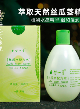 巨型一号丝瓜水配方水保湿爽肤水