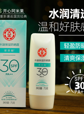 大宝集萃美白防晒露SPF30/PA++