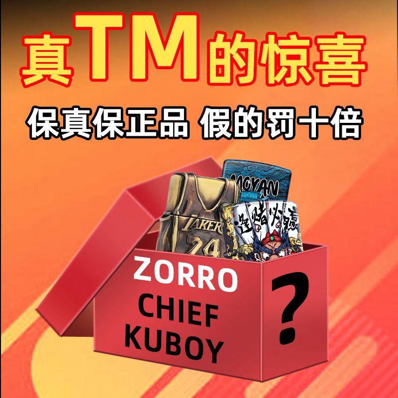 【大牌大捡漏】ZORRO佐罗首领百诚煤油打火机福利惊喜价老式火机 - 图0