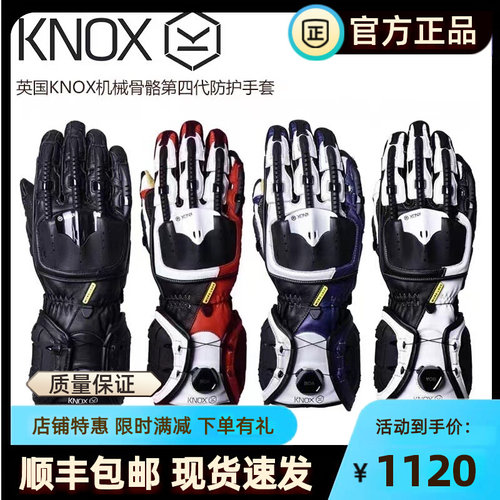 英国KNOX机械外骨骼第4代机车竞技赛道BOA锁防摔触控屏幕四代皮手 - 图0
