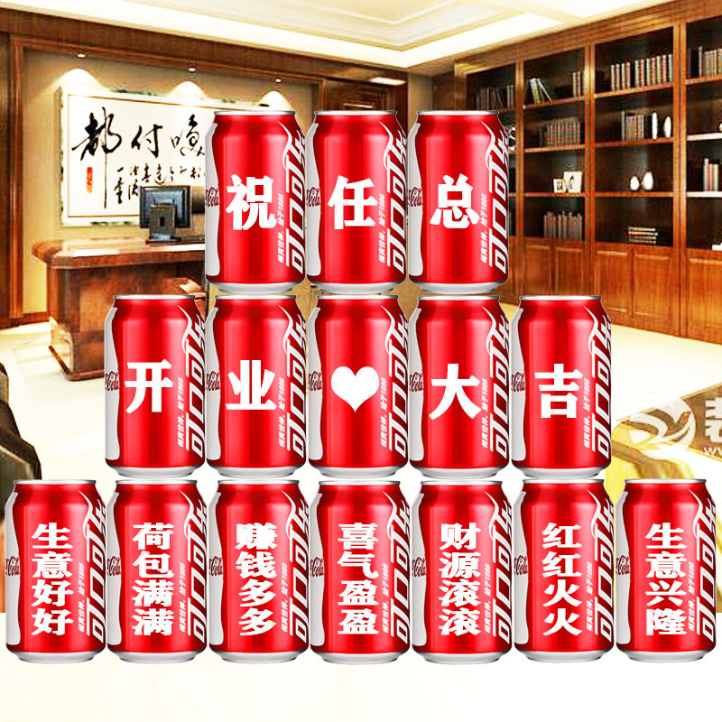 公司店铺开业开工礼品可乐定制易拉罐办公室收银台送老板创意摆件