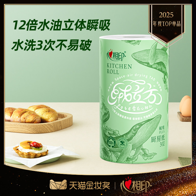 心相印绒立方厨房卷纸食品级厨房专用3层85节6大卷加大加厚更吸水