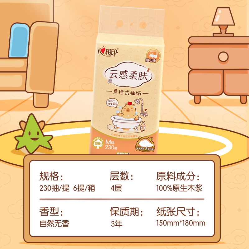 心相印卡皮巴拉抽纸悬挂式抽M码纸抽家用纸巾挂抽卫生纸专用厕纸