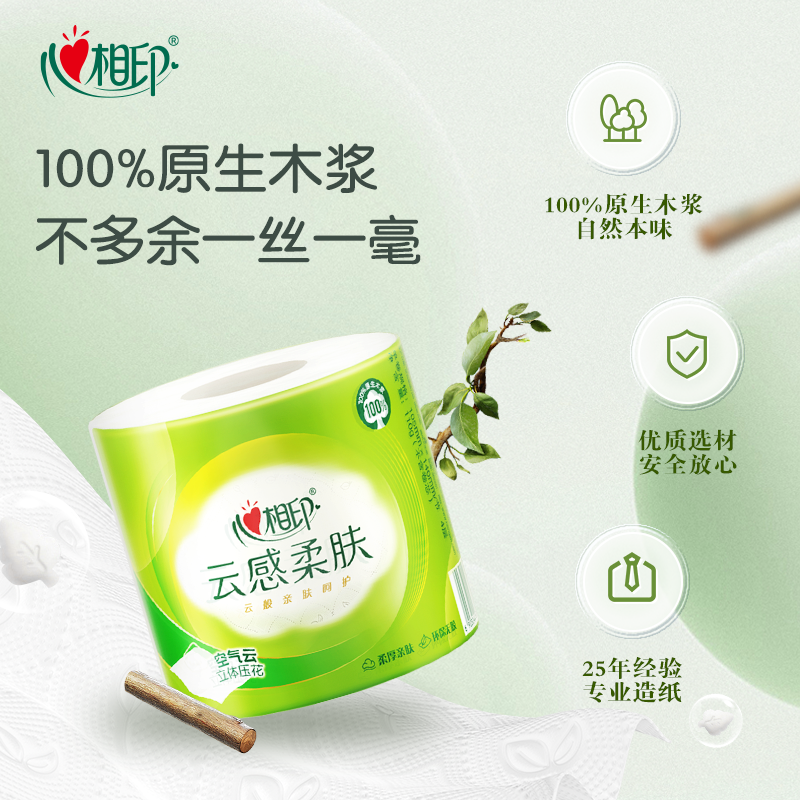 【超级年货节】心相印云感柔肤有芯卷纸卫生纸4层110克30卷,淘宝优惠券,粉丝福利购,淘宝优惠卷