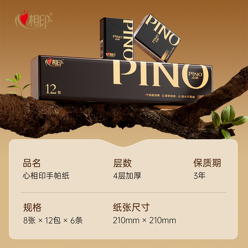 心相印品诺经典便携手帕纸黑色密码香6条72包四层柔厚 - 图0