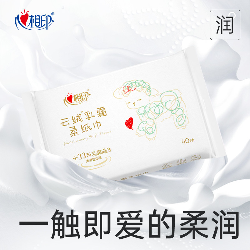 【超值尝鲜】心相印保湿纸云柔巾乳霜纸敏感红鼻柔纸巾40抽5包ss,淘宝优惠券,粉丝福利购,淘宝优惠卷
