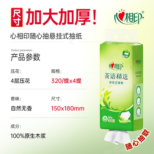 【加大M码】心相印悬挂式抽纸大包家用挂抽卫生纸厕纸整箱装ss - 图1