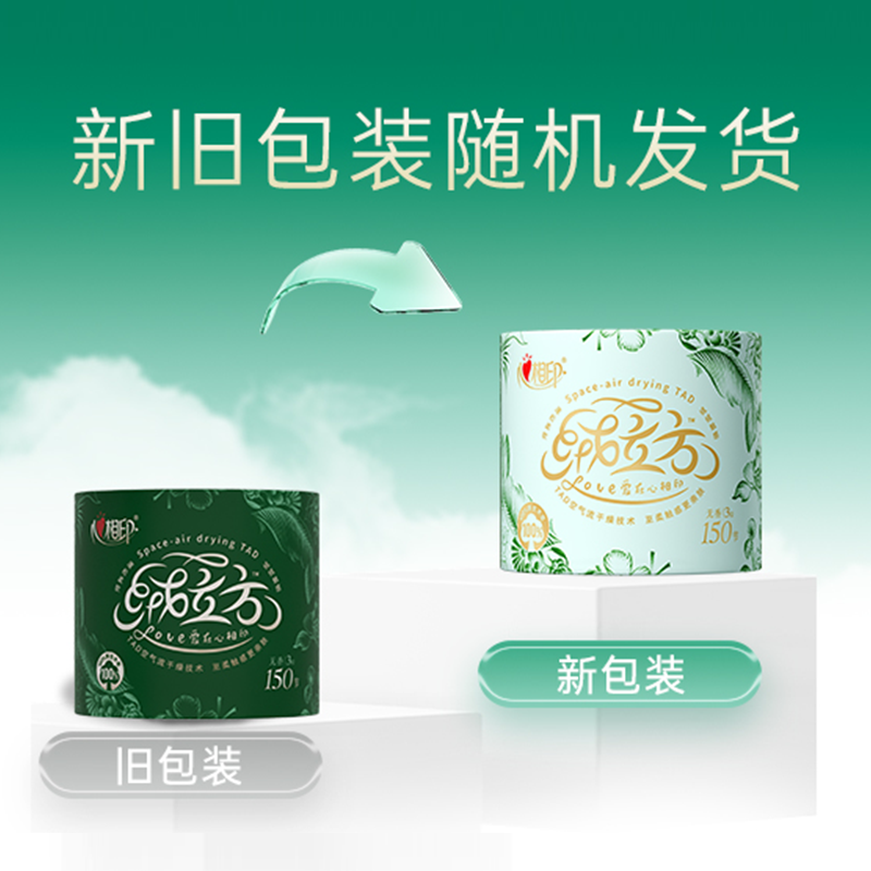 【10点抢】心相印品诺有芯卷纸双面贝壳压花卫生纸4层加120节20卷