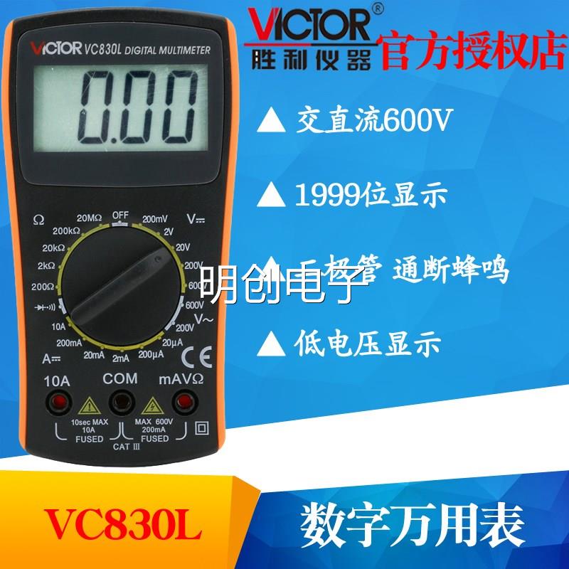 VICTOR胜利VC9208手动量程VC9205数字VC830L万用表 - 图2