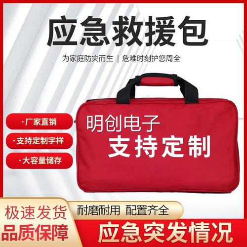 地震应急救援包家用防灾逃生人防战备民防家庭应急物资储备灾难包