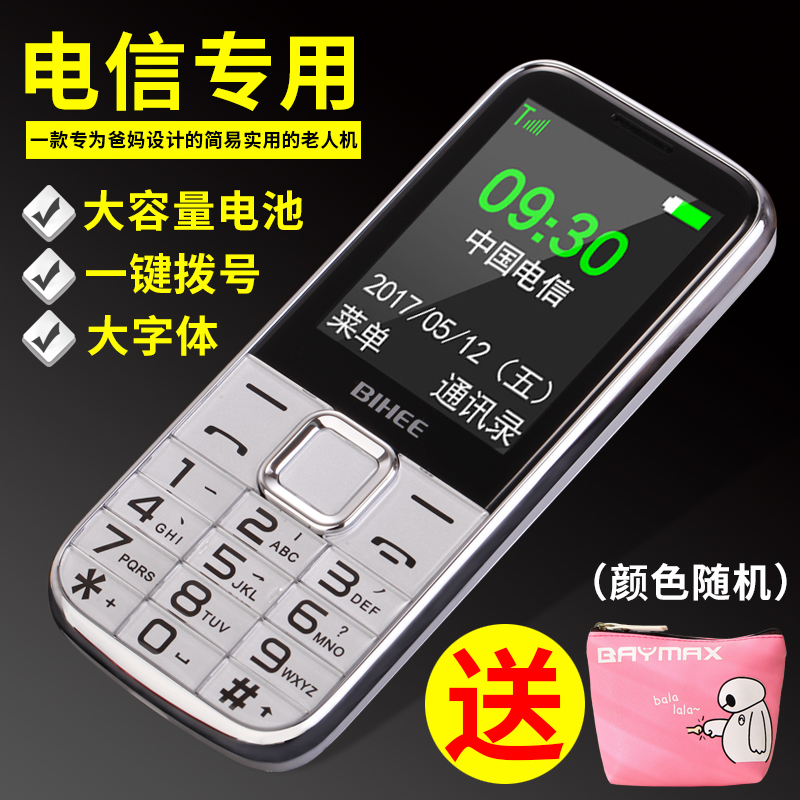 百合手机官方体验店百合BIHEE C20A全网通老人机移动电信4G老年手机大字大声超长待机2