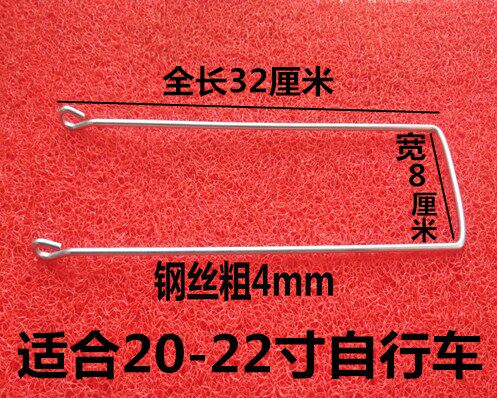 自行车车筐支架16寸20寸24寸26寸27寸28寸单车车篮底部支撑架加粗 - 图1