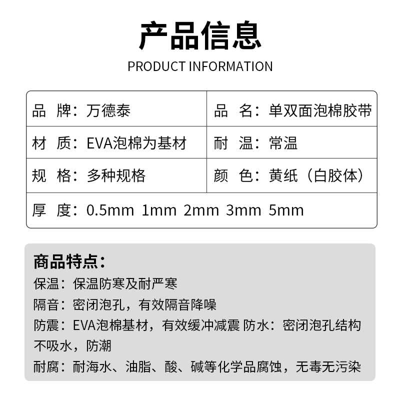 白色eva海绵胶带加厚单面胶贴防护泡棉密封震隔音缓冲脚垫泡沫胶-图2