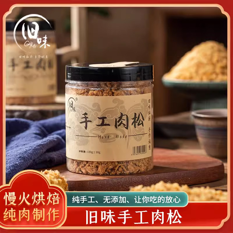 【旧味】手工肉松儿童零食宝宝肉松原味