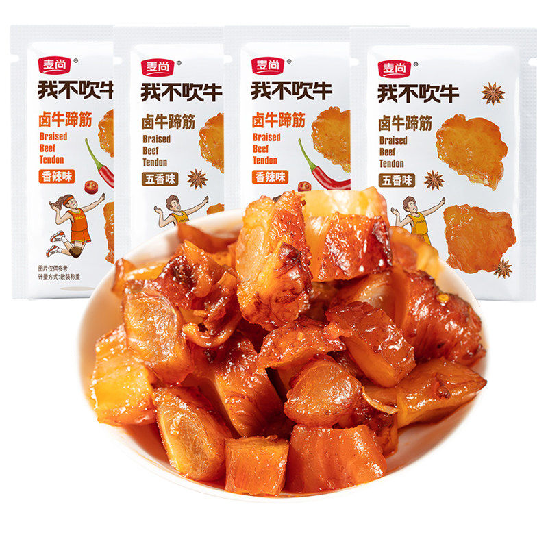 麦尚我不吹牛卤牛蹄筋小包装卤味熟食肉类开袋即食办公室休闲小吃,淘宝优惠券,粉丝福利购,淘宝优惠卷