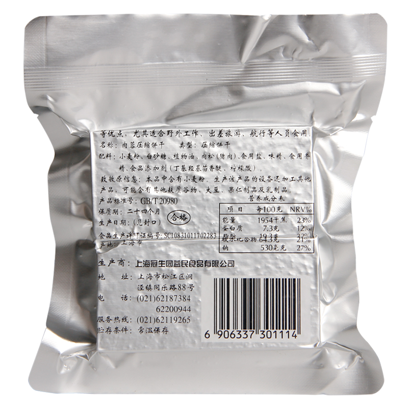 冠生园压缩饼干118g户外旅游代餐饱腹芝麻葱油味零食宿舍干粮小吃