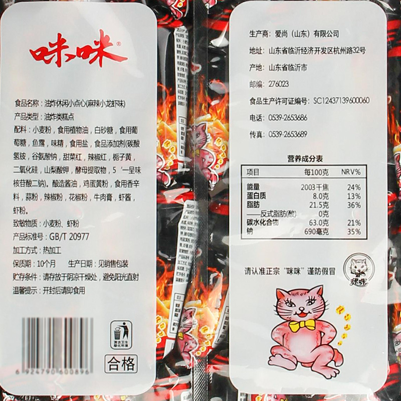 爱尚咪咪虾味条蟹味粒薯片薯条解馋零食小吃休闲膨化食品大礼包