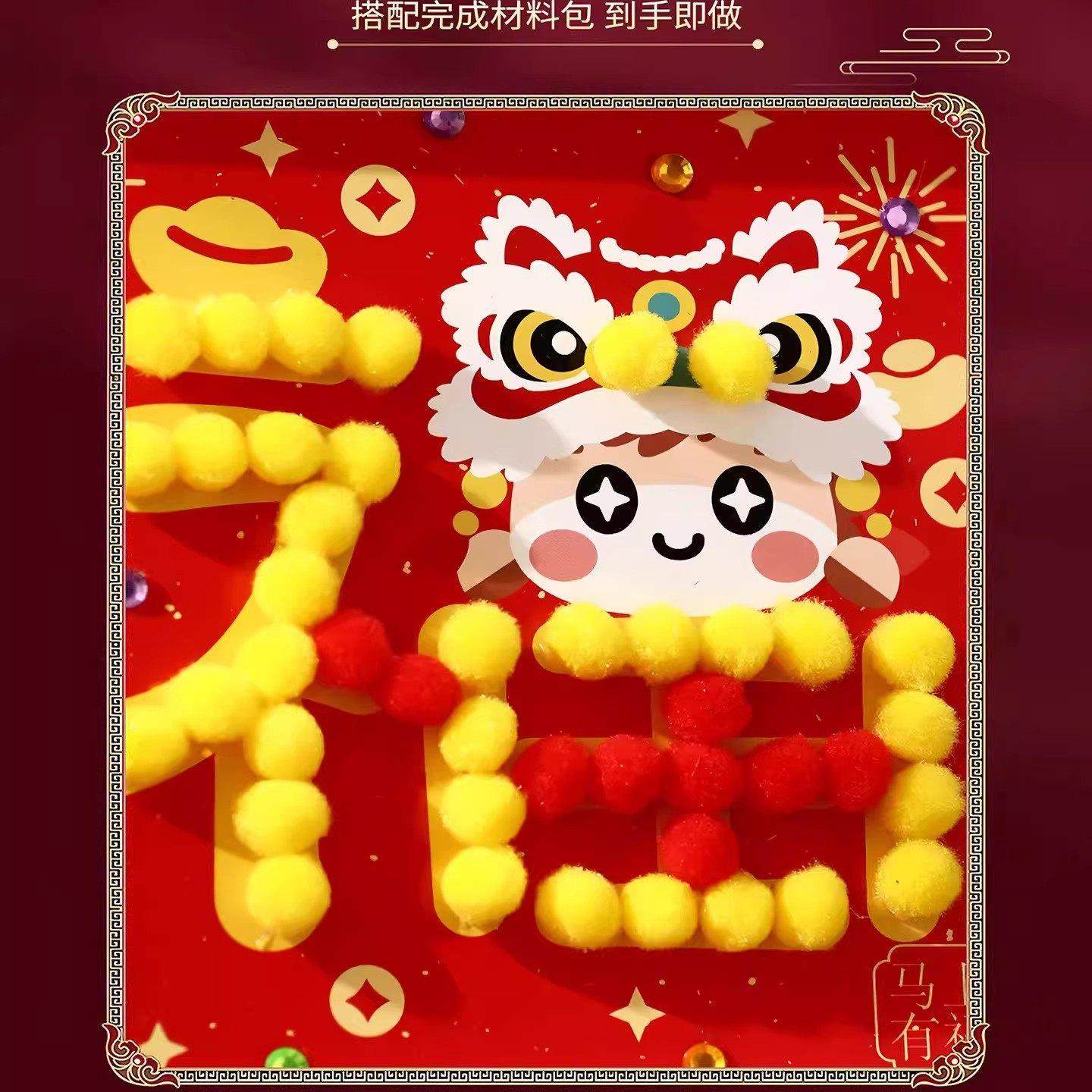 新年装饰摆件马年创意立体毛球相框画手工diy材料包儿童亲子粘贴,淘宝优惠券,粉丝福利购,淘宝优惠卷