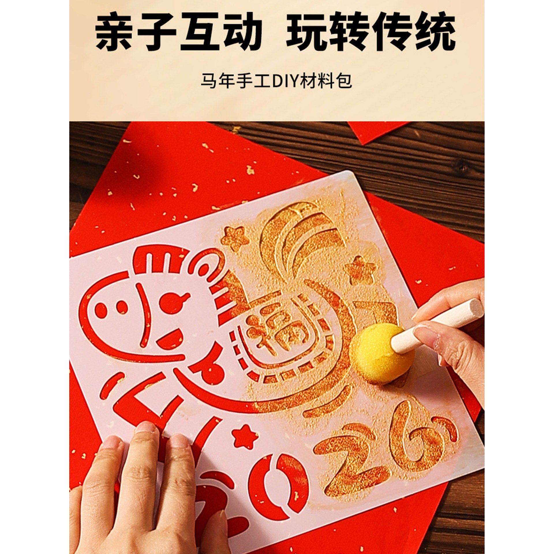 福字拓印材料包2026马年工具套装diy手工新年幼儿园非遗镂空儿童学生大号涂鸦模版模具宣纸春节年画,淘宝优惠券,粉丝福利购,淘宝优惠卷