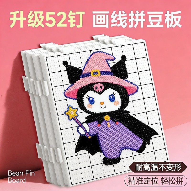 拼豆专用板拼豆底板耐高温拼豆板垫工具拼豆豆手工diy配件烫板全,淘宝优惠券,粉丝福利购,淘宝优惠卷