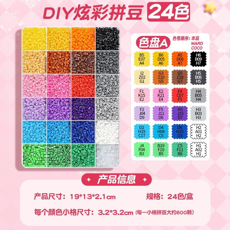 2.6mm拼豆融合豆补充包材料包全套coco材料小舞家拼豆笔工具mard,淘宝优惠券,粉丝福利购,淘宝优惠卷