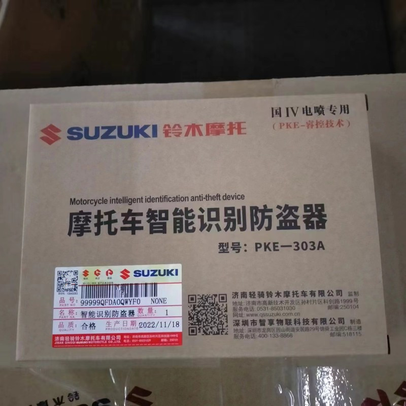 轻骑铃木摩托车防盗器UY125TUEUU125T-2极客飒酷道智能报警器原厂-图1