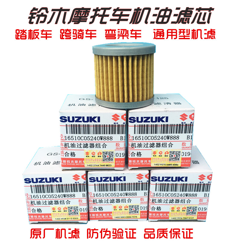 轻骑铃木摩托车机油滤芯QS110赛驰GT125GSX/GS125/锐爽机油格原厂-图0