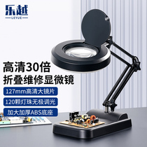 Leyue desktop magnifier with lamp bench Industrial circuit board Main board mobile phone repair table lamp magnifying glass high