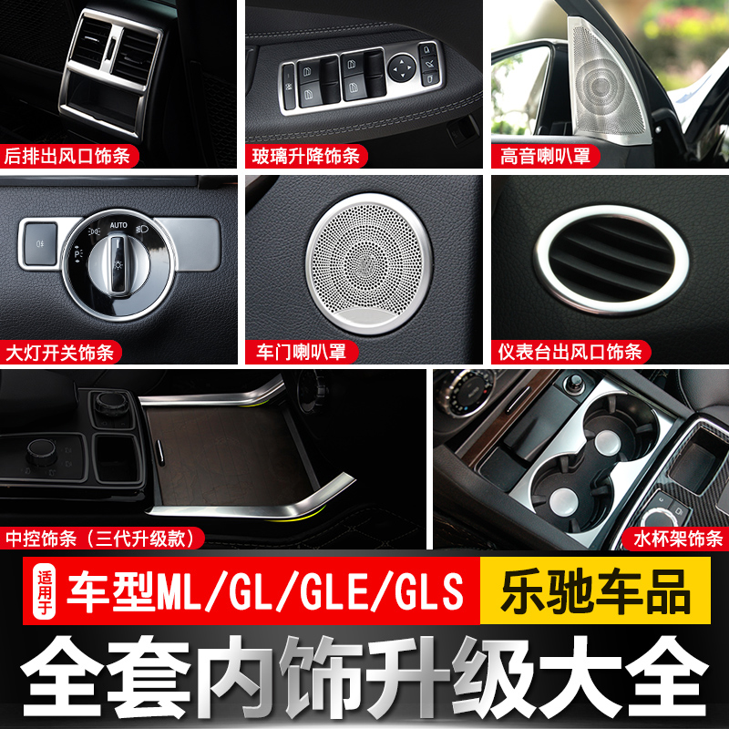 专用于奔驰gle改装 ml400 gle320 gle400 gls450中控内饰装饰亮条-图1