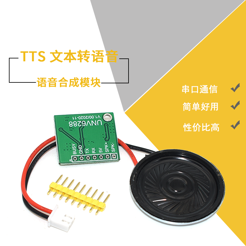 语音合成模块 文本转TTS 真人发音 SYN6288 UNV两种 STM32 51程序 - 图1