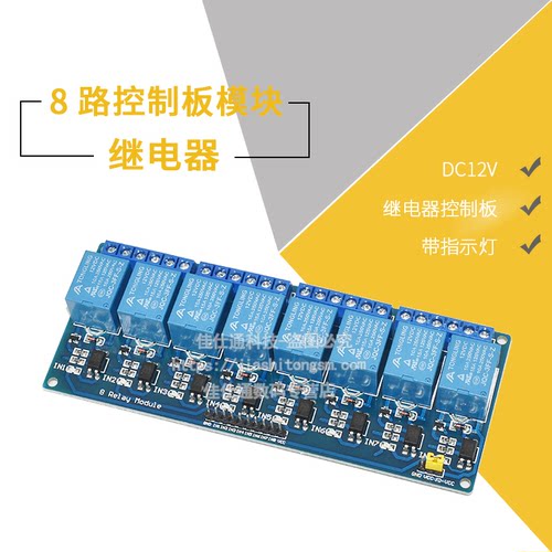 8/16路继电器模块 12V 带光耦隔离支持AVR/51/PIC 单片机 继电器 - 图1