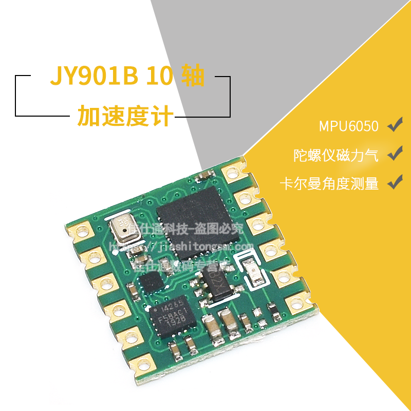 JY901B 串口10轴加速度计 陀螺仪磁力气压卡尔漫角度测量MPU6050 - 图1