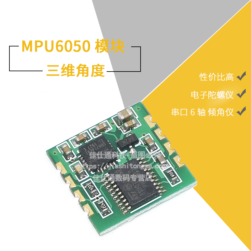 陀螺 仪MPU6050模块 串口6轴 卡尔曼滤波 三维角度传感器 - 图1