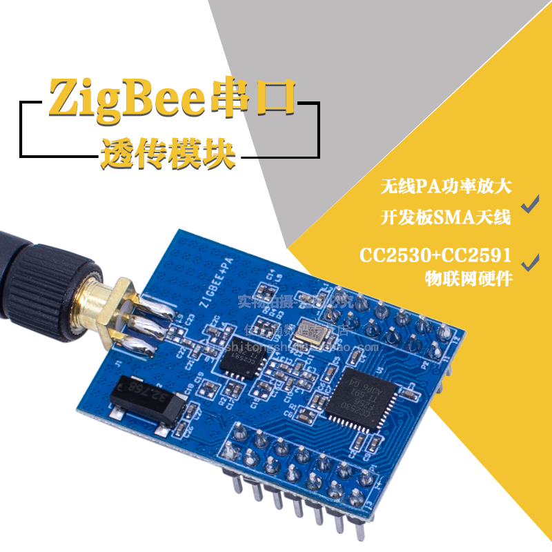 ZigBee模块无线PA功率放大开发板SMA天线CC2530+CC2591物联网硬件 - 图0