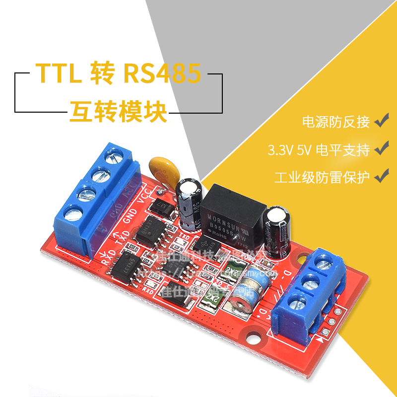 TTL转RS485模块RS485互转TTL单片机串口UART防雷 5V 3.3V光电隔离-图1